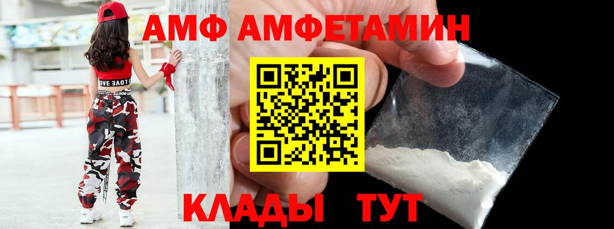 АМФ Розовый Можайск
