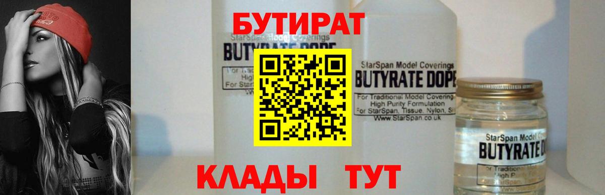 Бутират бутик Можайск