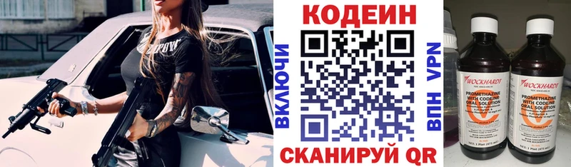 Кодеин напиток Lean (лин) Можайск