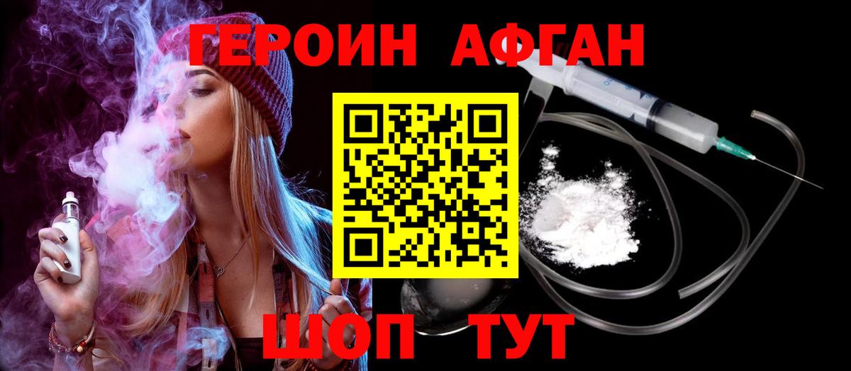 Героин белый  Вход с VPN  Героин  Можайск 