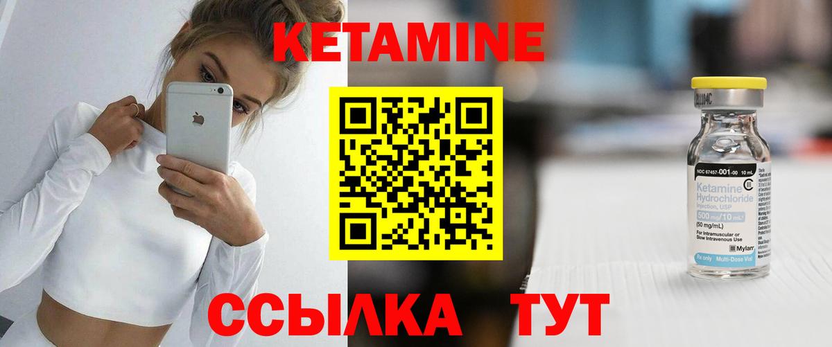 КЕТАМИН VHQ  Кетамин VHQ  Можайск  Вход с VPN 