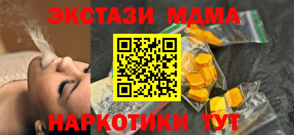 МДМА crystal  Вход с VPN  Можайск  МДМА Molly 