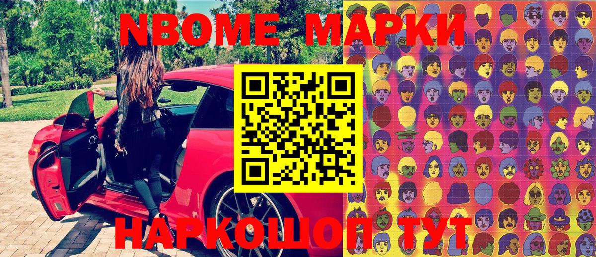 Марки NBOMe  Марки N-bome 1,8мг  Вход с VPN  Можайск 